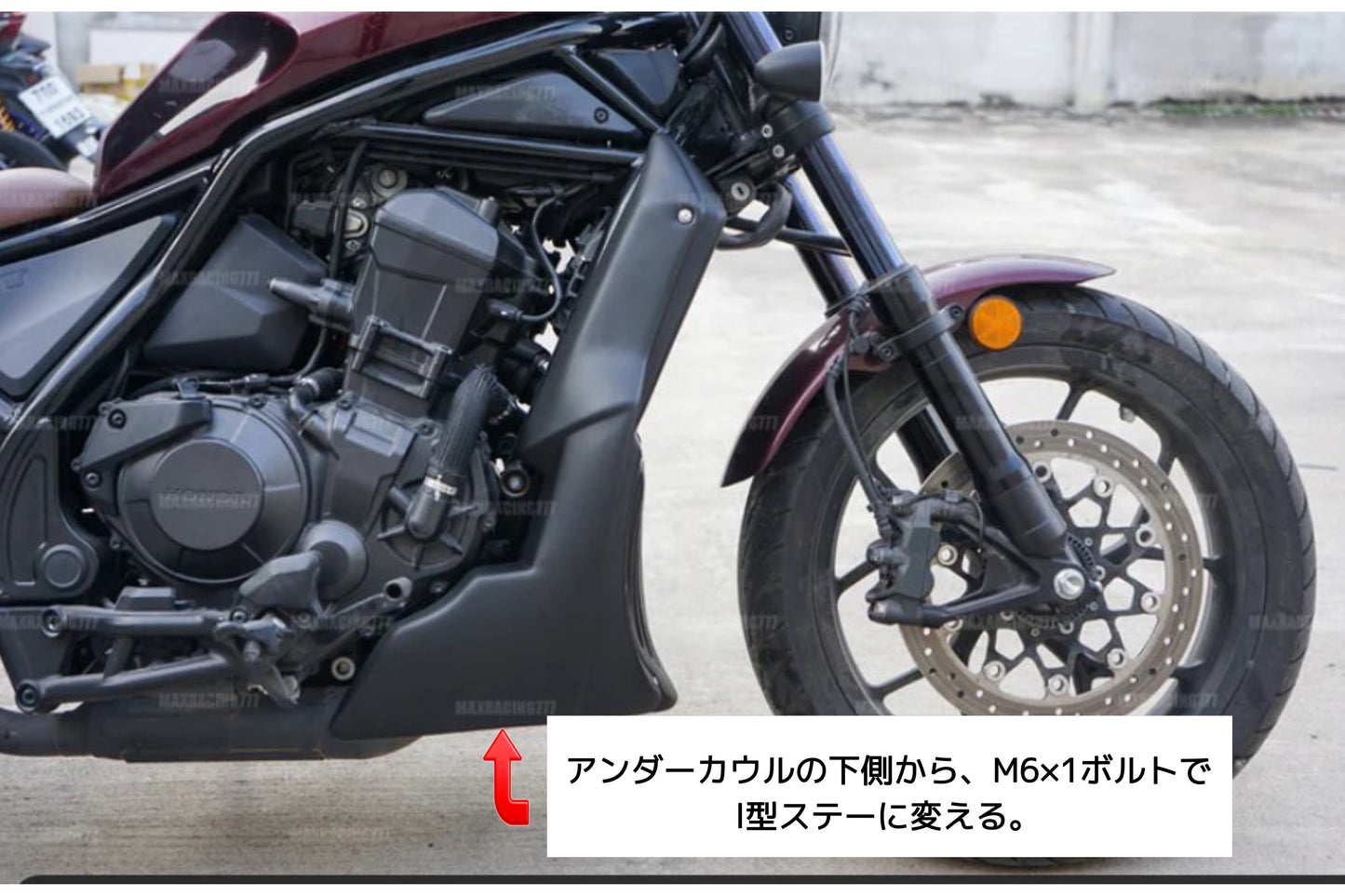 MAX-RBD79 アンダーカウルfor Rebel 1100